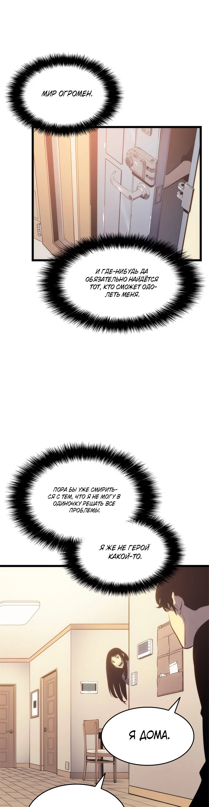 Манга Поднятие уровня в одиночку - Глава 133 Страница 22