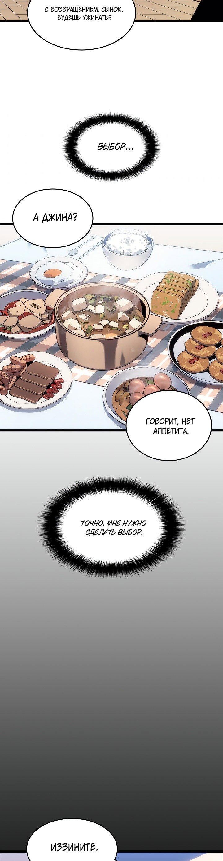 Манга Поднятие уровня в одиночку - Глава 133 Страница 23