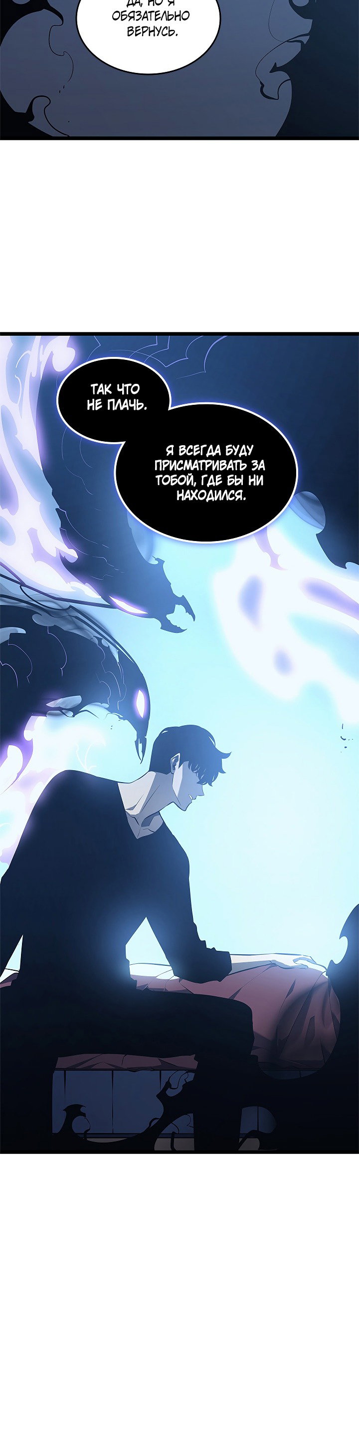 Манга Поднятие уровня в одиночку - Глава 133 Страница 44