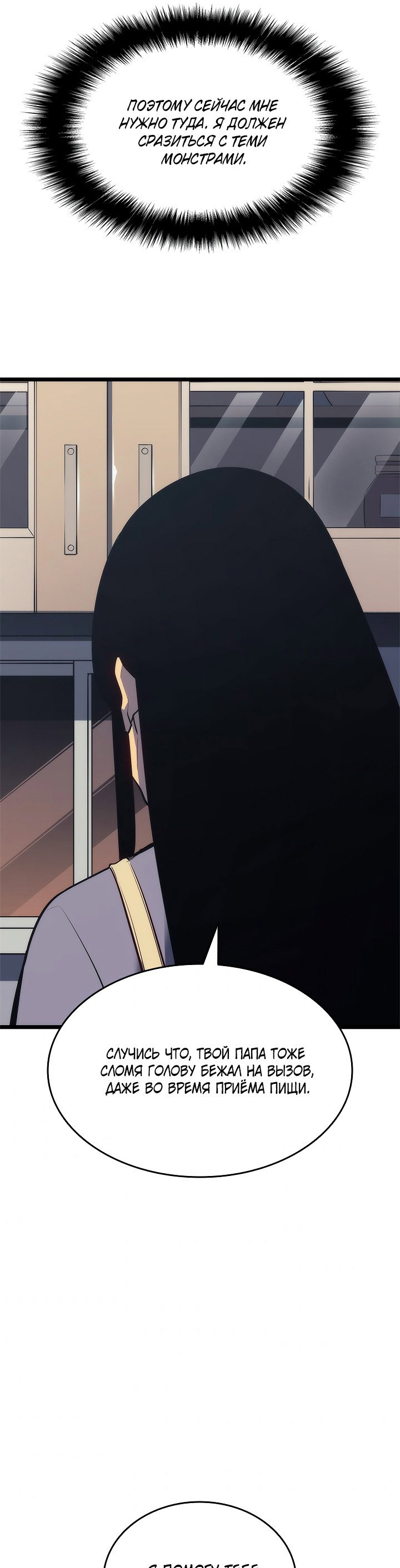 Манга Поднятие уровня в одиночку - Глава 133 Страница 32