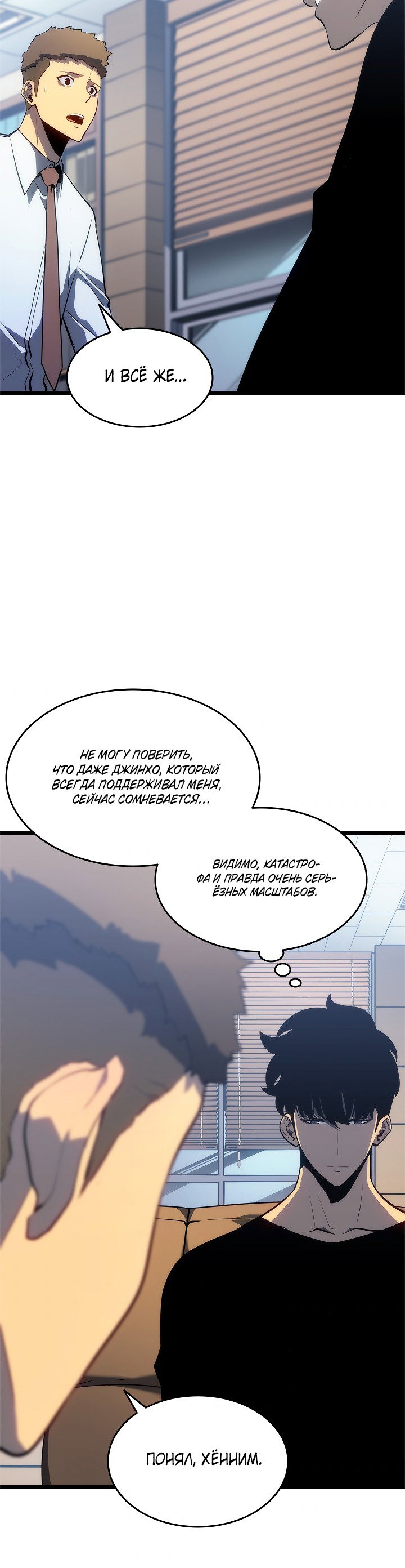 Манга Поднятие уровня в одиночку - Глава 133 Страница 11