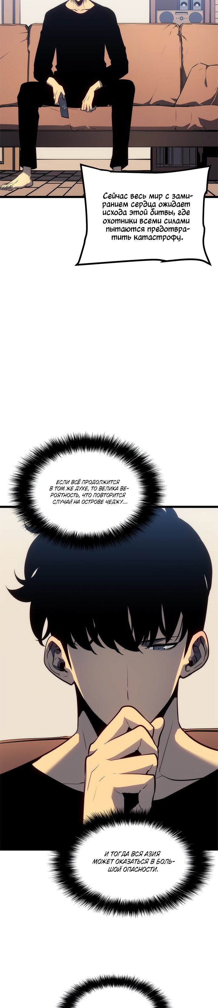 Манга Поднятие уровня в одиночку - Глава 132 Страница 19