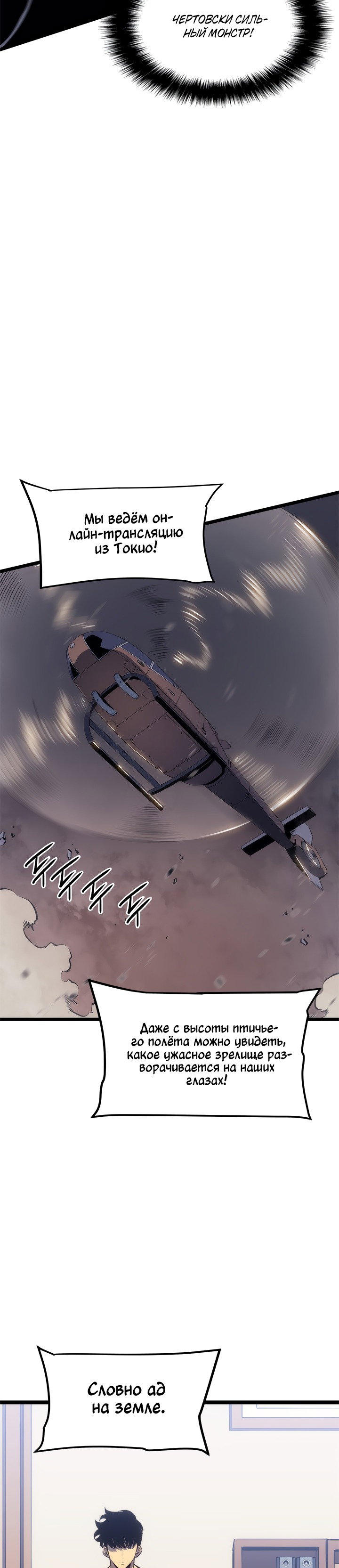 Манга Поднятие уровня в одиночку - Глава 132 Страница 18