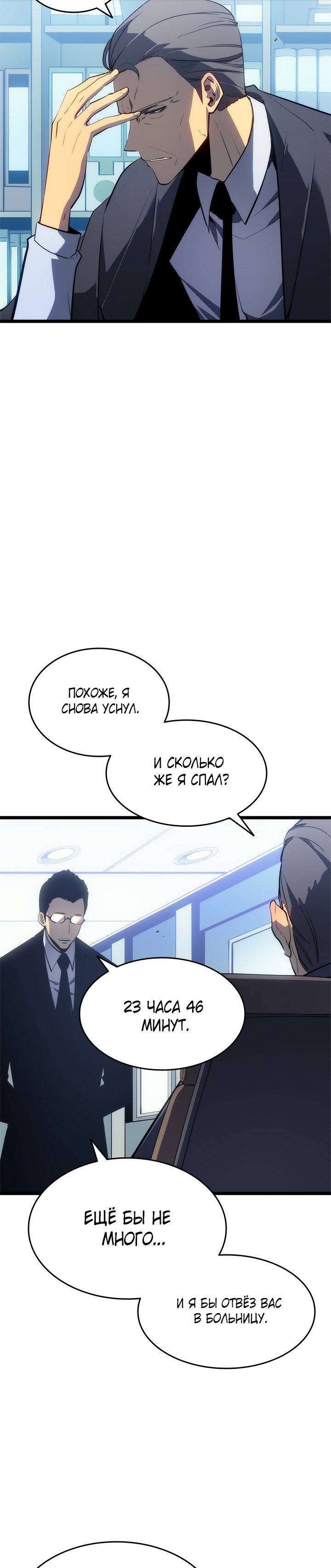 Манга Поднятие уровня в одиночку - Глава 132 Страница 4