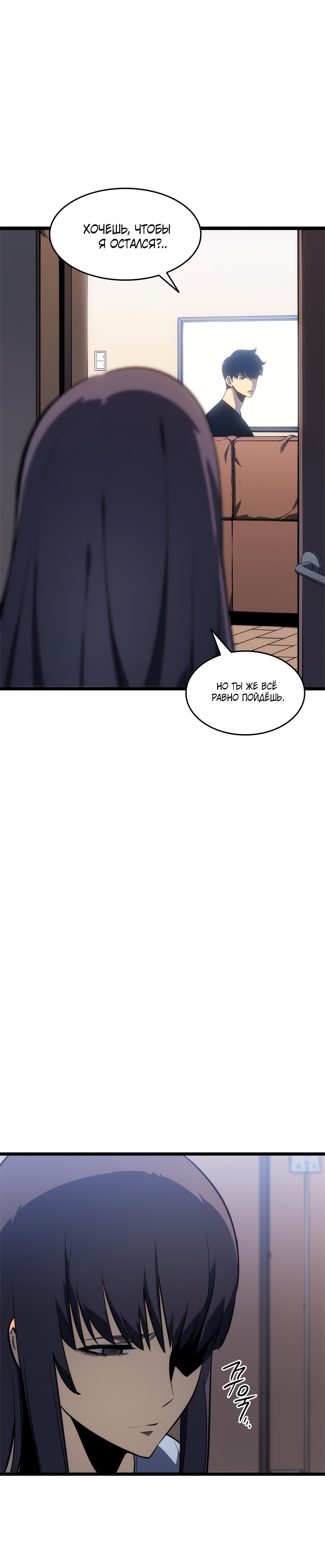 Манга Поднятие уровня в одиночку - Глава 132 Страница 22