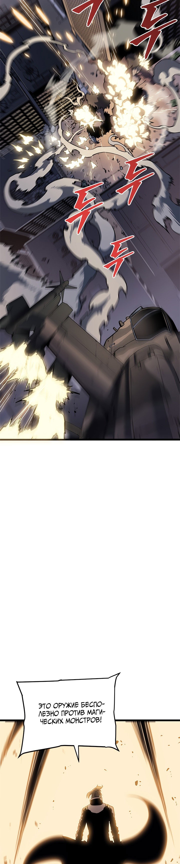 Манга Поднятие уровня в одиночку - Глава 132 Страница 12