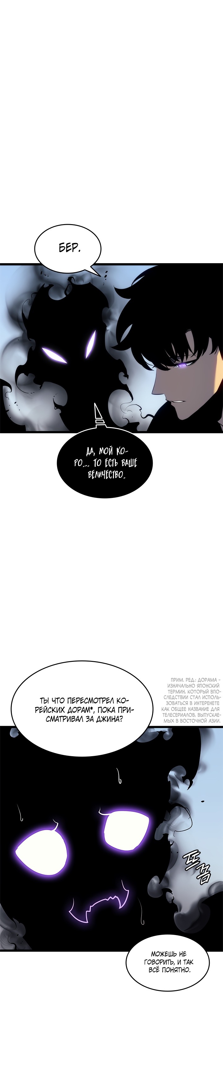 Манга Поднятие уровня в одиночку - Глава 132 Страница 25