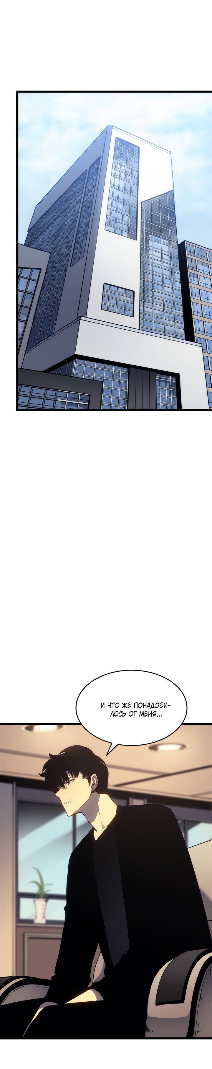 Манга Поднятие уровня в одиночку - Глава 132 Страница 28