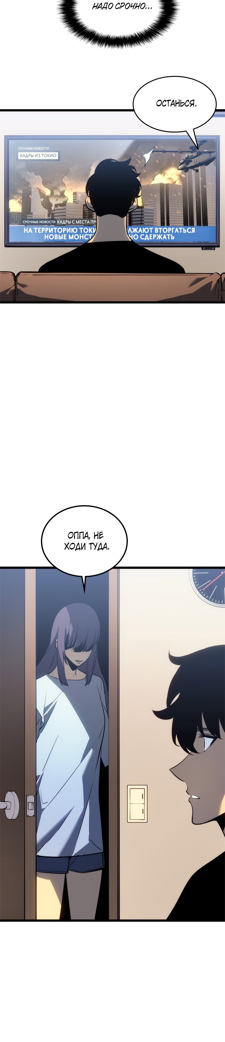 Манга Поднятие уровня в одиночку - Глава 132 Страница 20