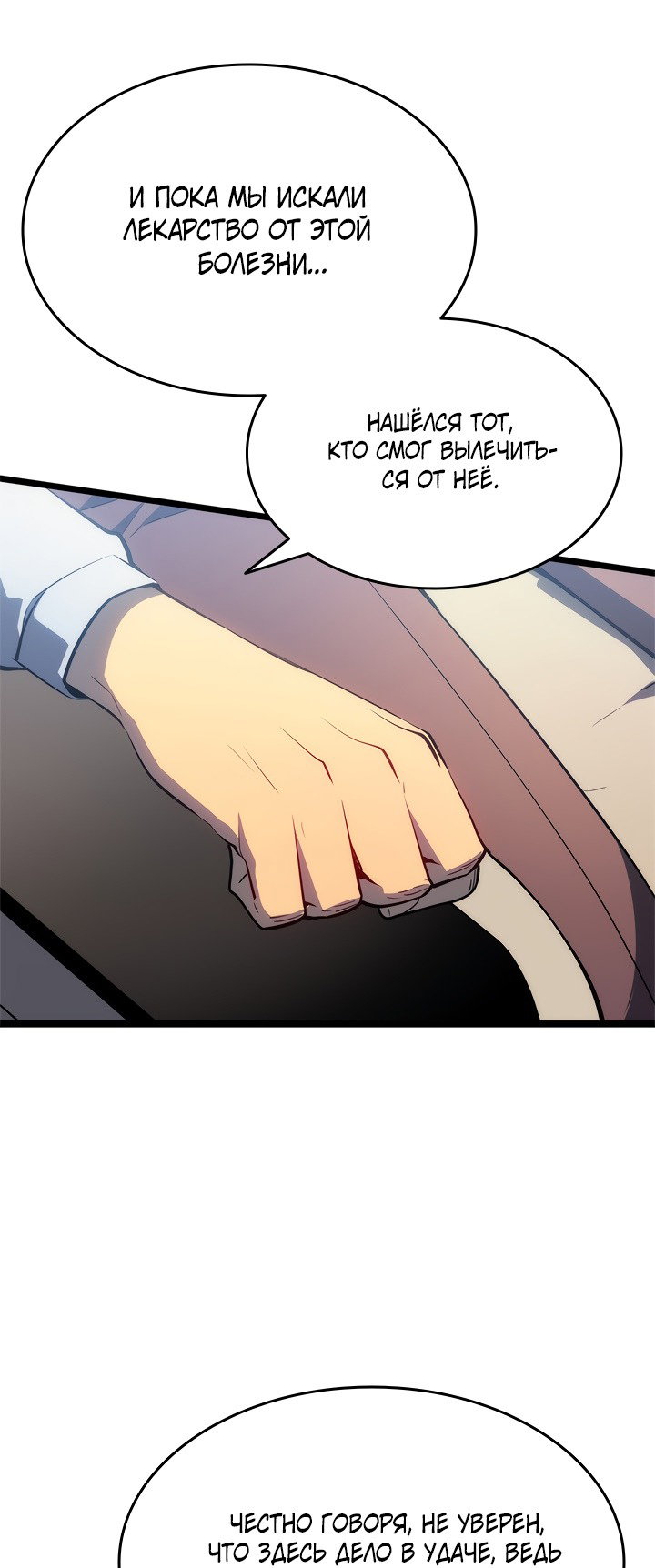 Манга Поднятие уровня в одиночку - Глава 132 Страница 35