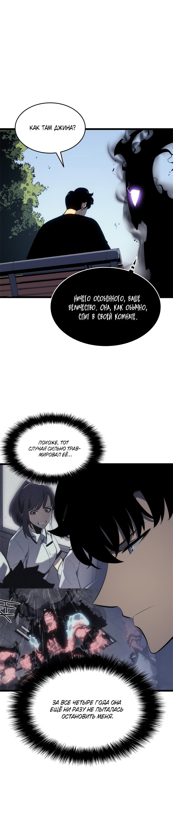 Манга Поднятие уровня в одиночку - Глава 132 Страница 26