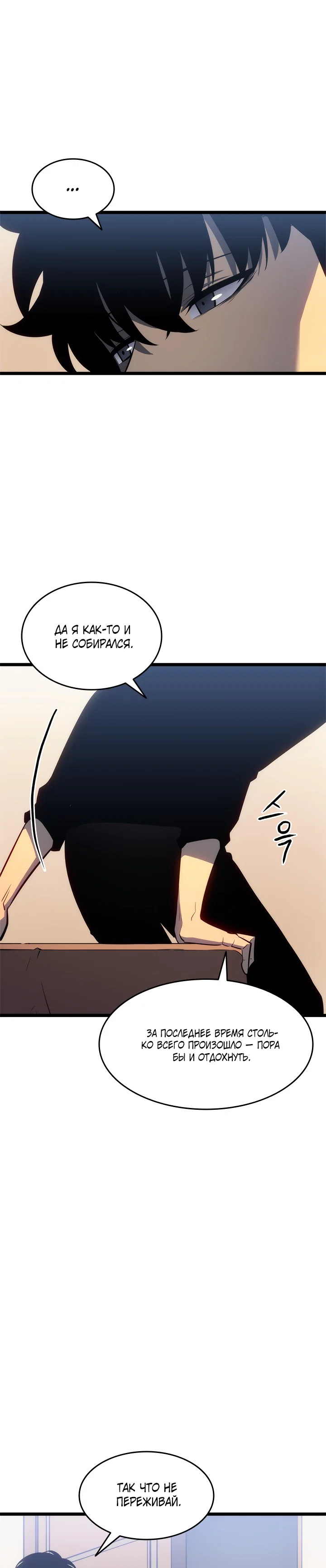 Манга Поднятие уровня в одиночку - Глава 132 Страница 23