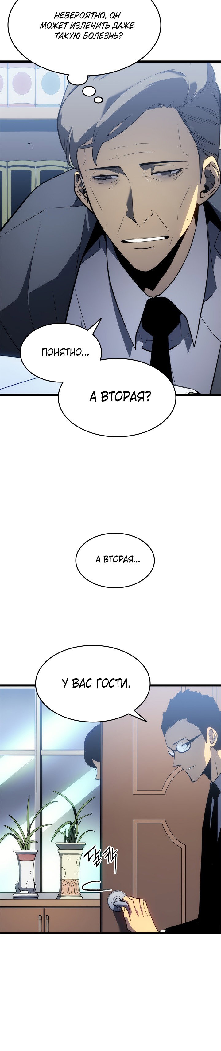 Манга Поднятие уровня в одиночку - Глава 132 Страница 6