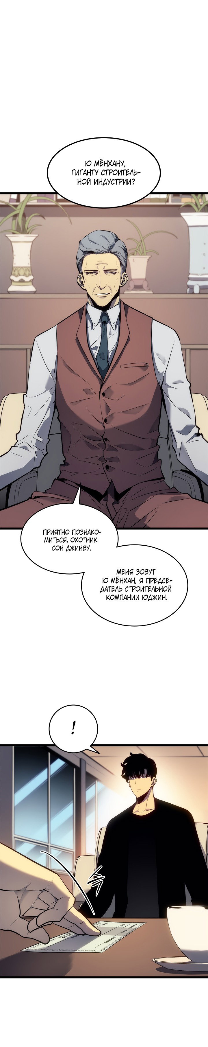 Манга Поднятие уровня в одиночку - Глава 132 Страница 29