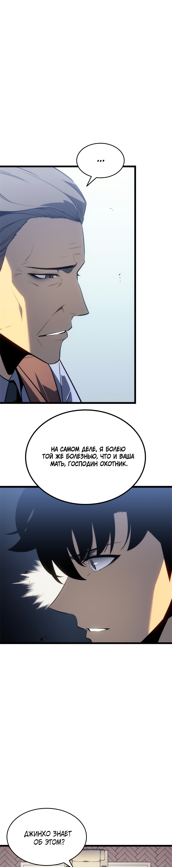 Манга Поднятие уровня в одиночку - Глава 132 Страница 32