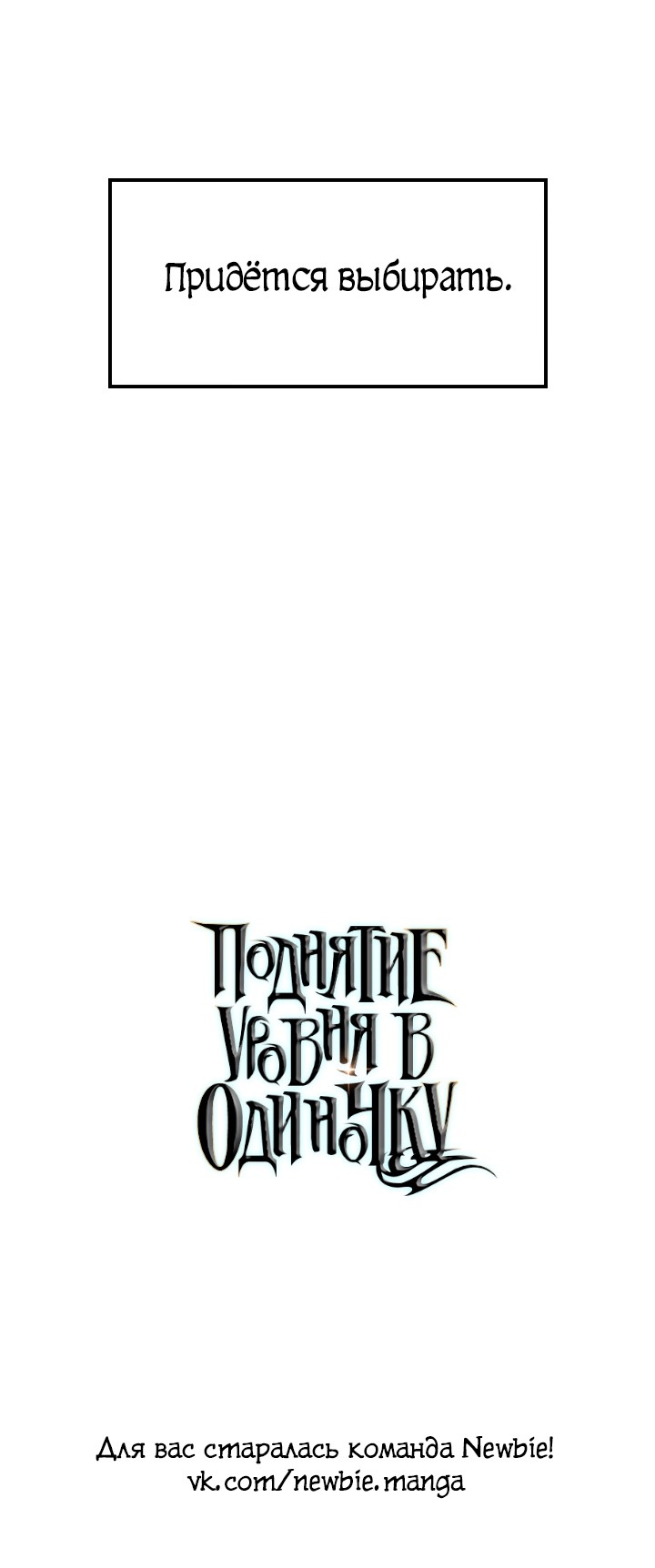 Манга Поднятие уровня в одиночку - Глава 132 Страница 40