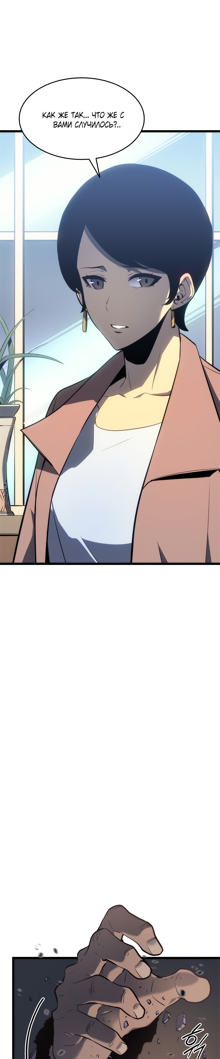 Манга Поднятие уровня в одиночку - Глава 132 Страница 8