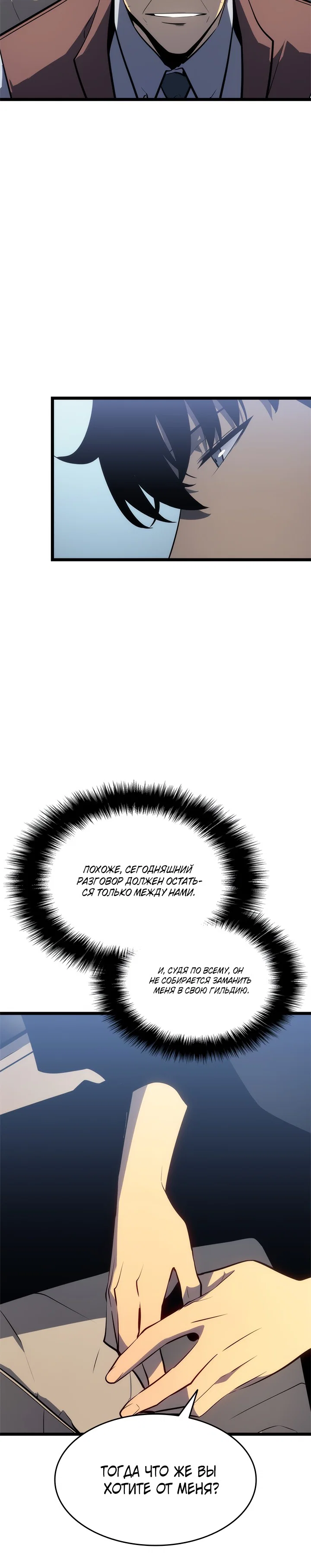 Манга Поднятие уровня в одиночку - Глава 132 Страница 31