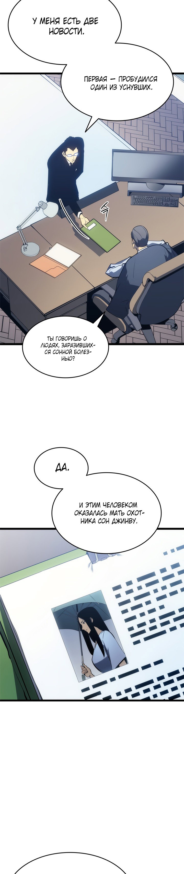 Манга Поднятие уровня в одиночку - Глава 132 Страница 5