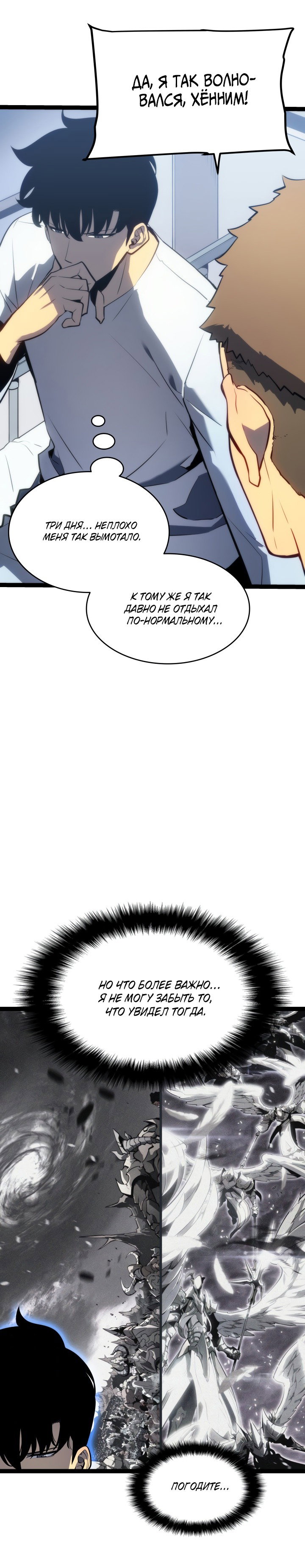 Манга Поднятие уровня в одиночку - Глава 131 Страница 33