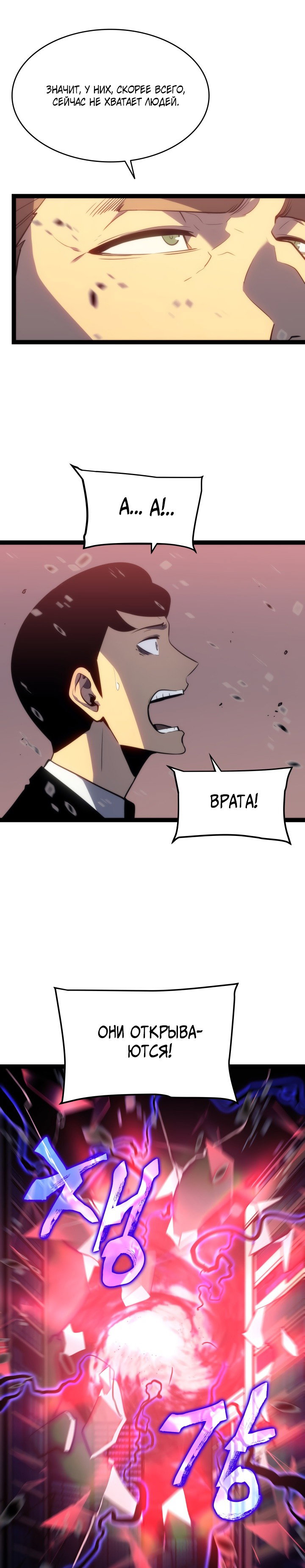 Манга Поднятие уровня в одиночку - Глава 131 Страница 29