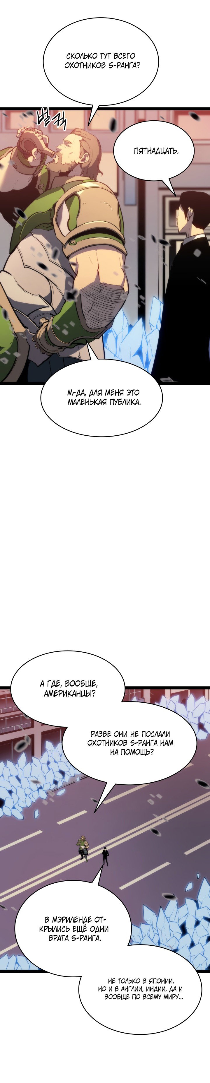 Манга Поднятие уровня в одиночку - Глава 131 Страница 28