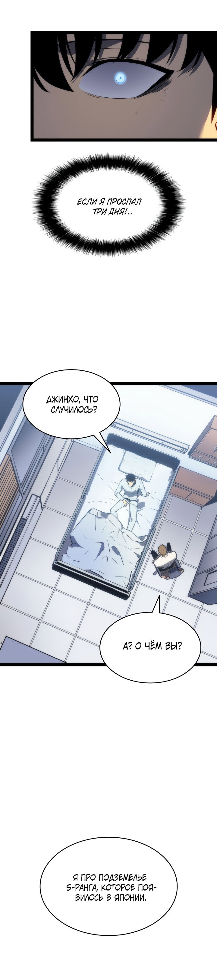 Манга Поднятие уровня в одиночку - Глава 131 Страница 35