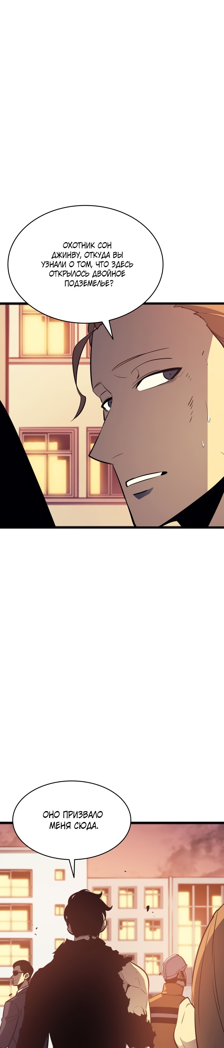 Манга Поднятие уровня в одиночку - Глава 131 Страница 9