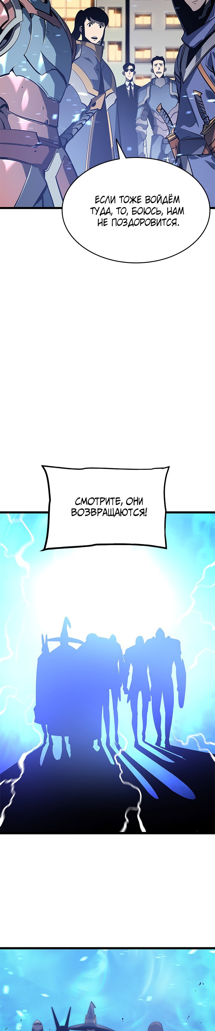 Манга Поднятие уровня в одиночку - Глава 131 Страница 2