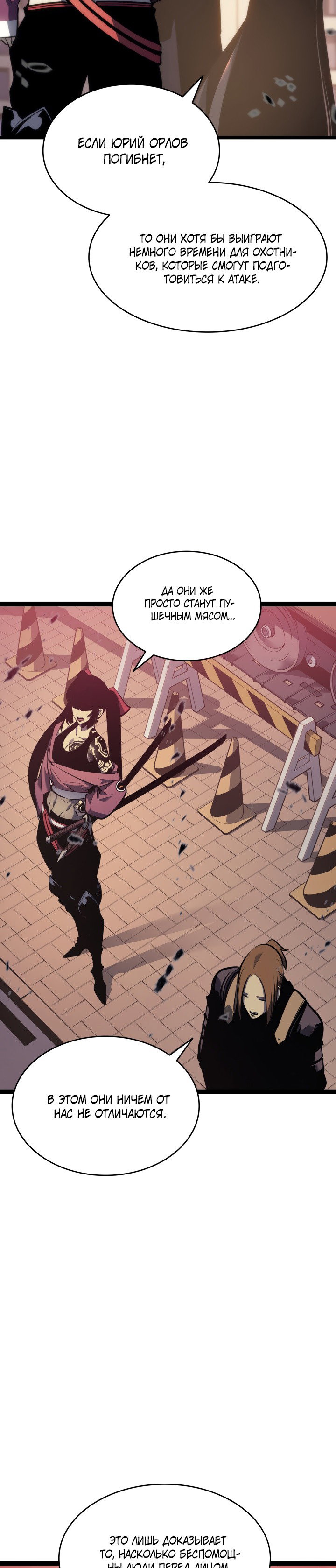 Манга Поднятие уровня в одиночку - Глава 131 Страница 25