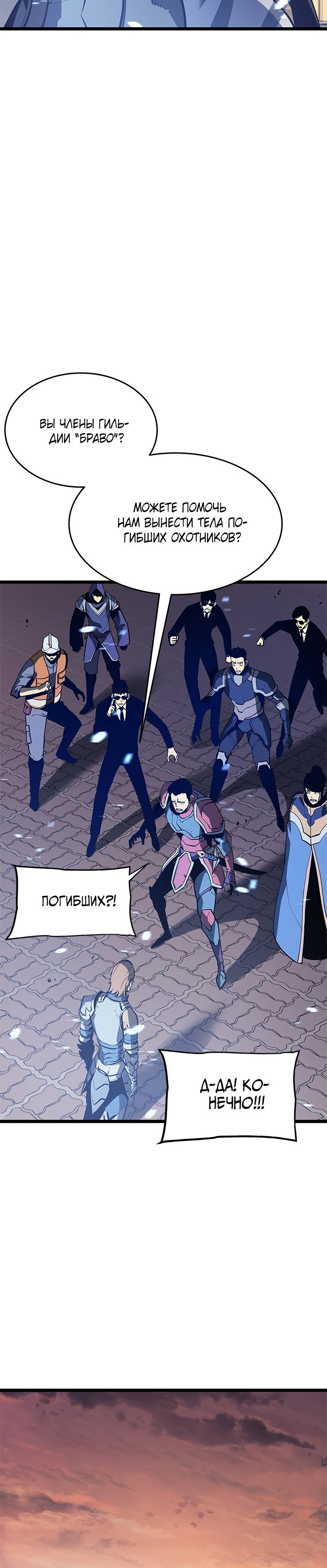 Манга Поднятие уровня в одиночку - Глава 131 Страница 4