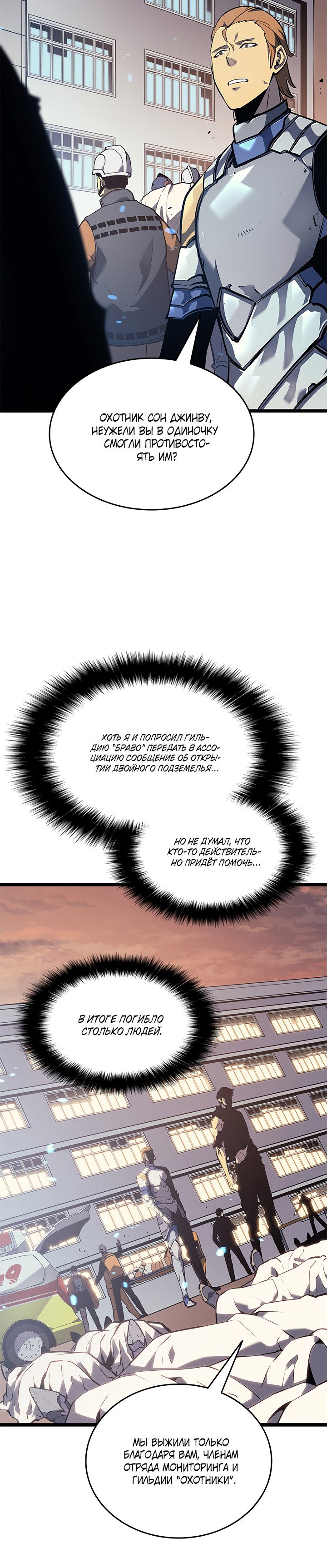 Манга Поднятие уровня в одиночку - Глава 131 Страница 6