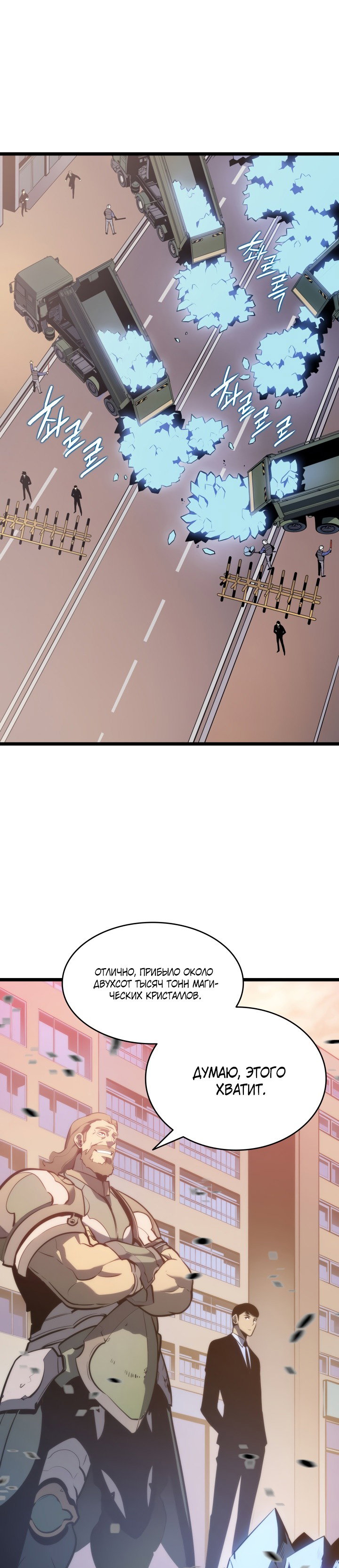 Манга Поднятие уровня в одиночку - Глава 131 Страница 15