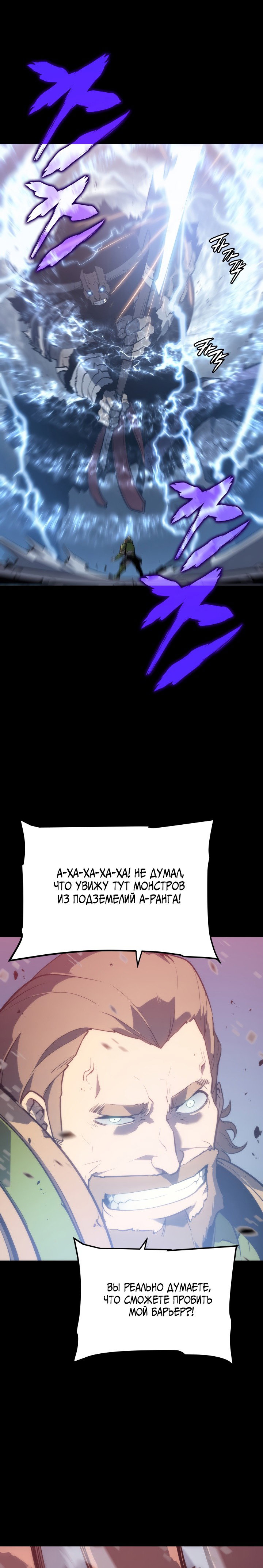 Манга Поднятие уровня в одиночку - Глава 131 Страница 43
