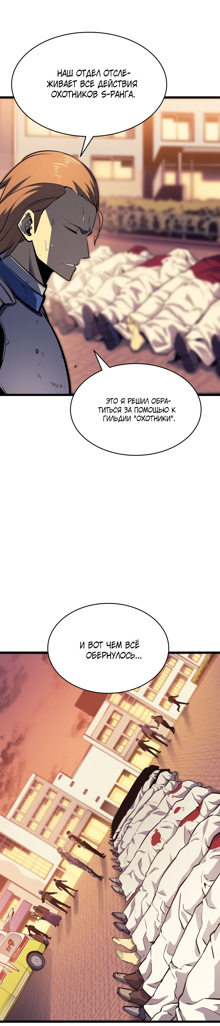 Манга Поднятие уровня в одиночку - Глава 131 Страница 8