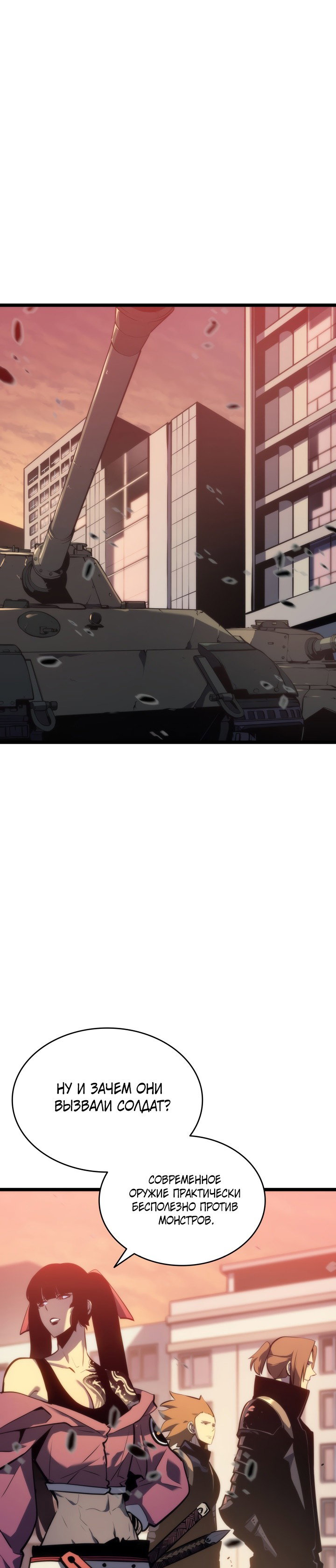 Манга Поднятие уровня в одиночку - Глава 131 Страница 24