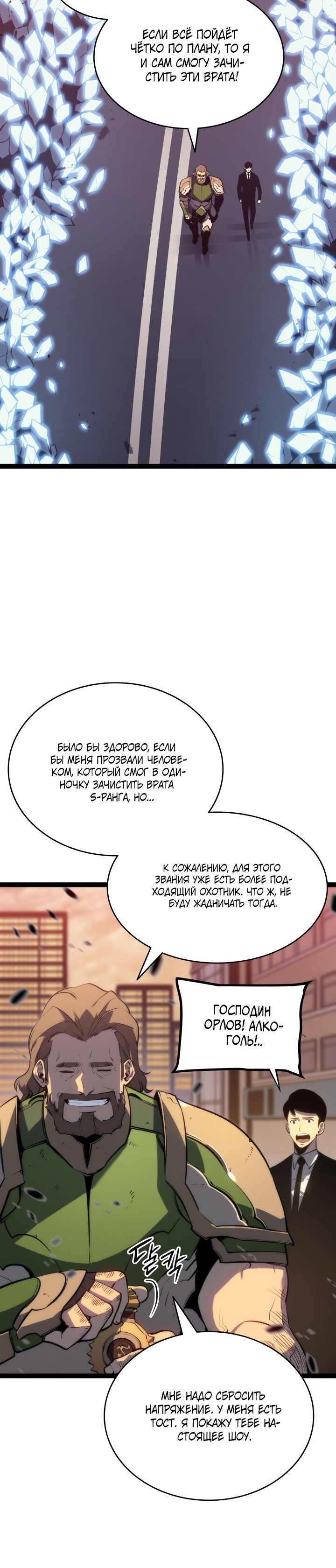 Манга Поднятие уровня в одиночку - Глава 131 Страница 27