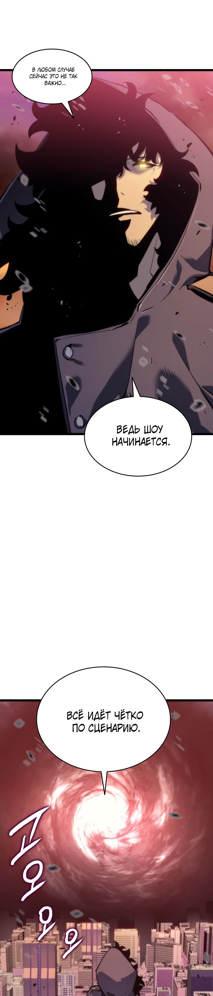 Манга Поднятие уровня в одиночку - Глава 131 Страница 22