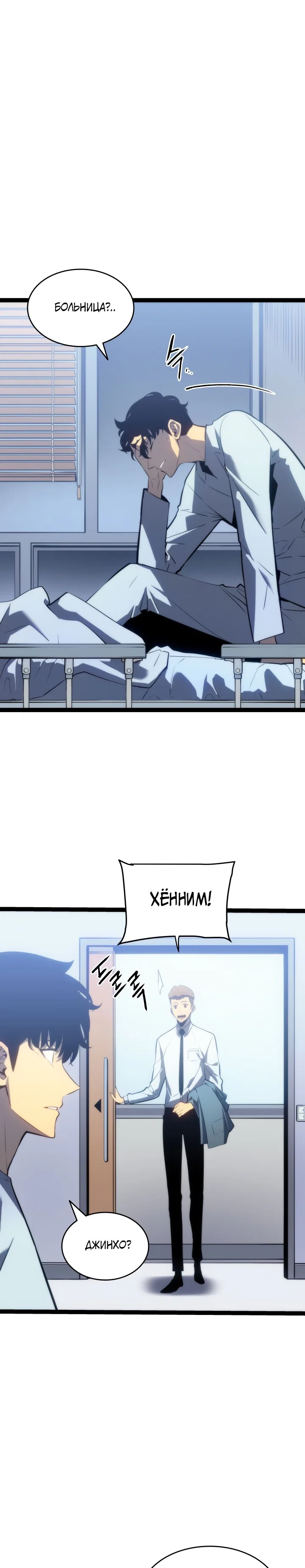 Манга Поднятие уровня в одиночку - Глава 131 Страница 31