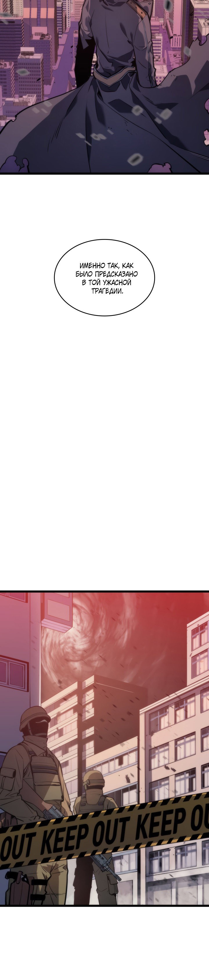 Манга Поднятие уровня в одиночку - Глава 131 Страница 23