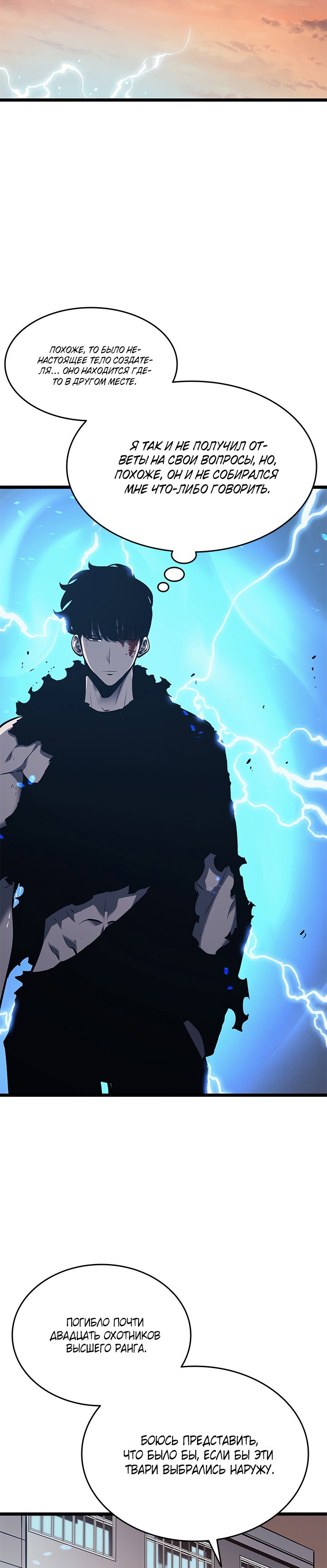 Манга Поднятие уровня в одиночку - Глава 131 Страница 5