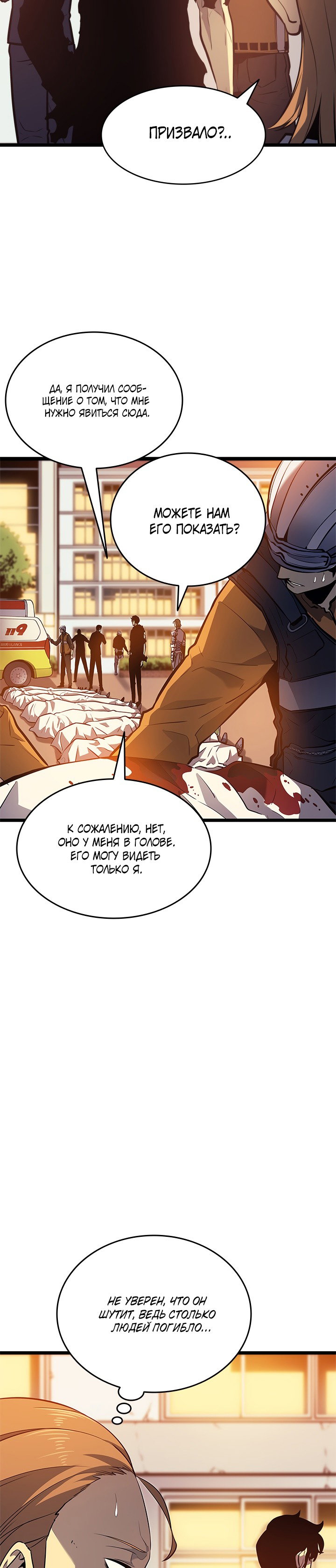 Манга Поднятие уровня в одиночку - Глава 131 Страница 10