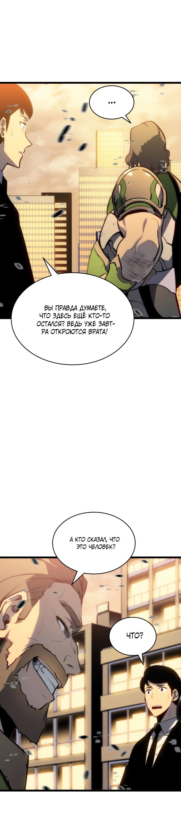 Манга Поднятие уровня в одиночку - Глава 131 Страница 19