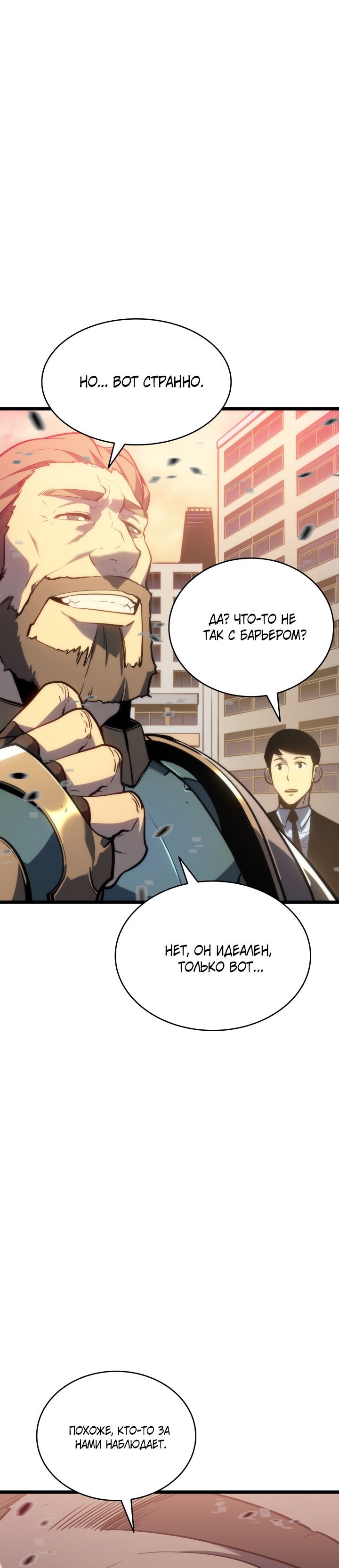 Манга Поднятие уровня в одиночку - Глава 131 Страница 17