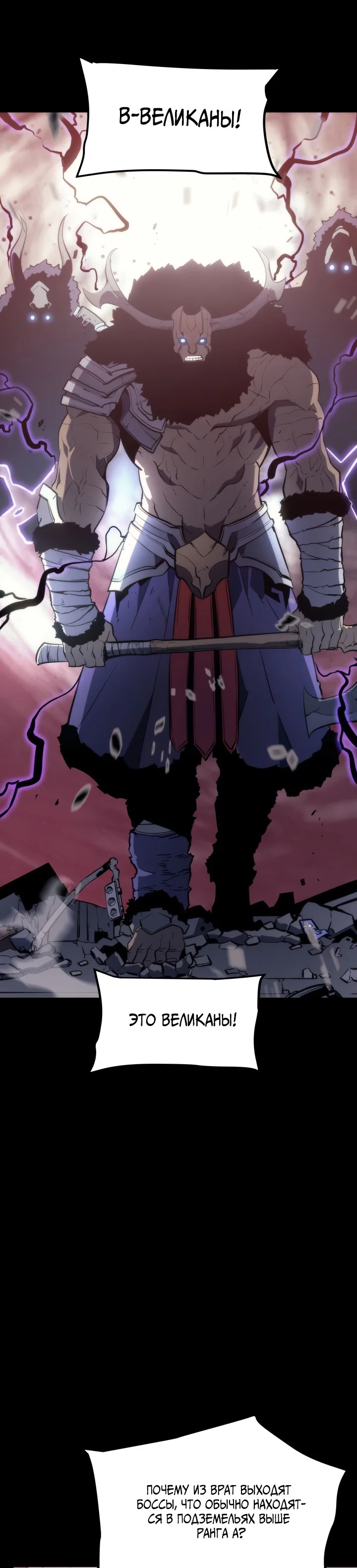 Манга Поднятие уровня в одиночку - Глава 131 Страница 38