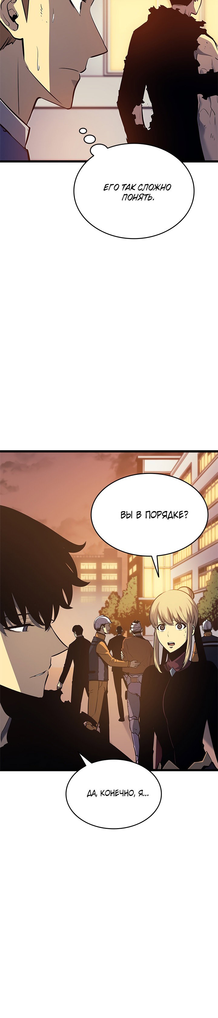 Манга Поднятие уровня в одиночку - Глава 131 Страница 11