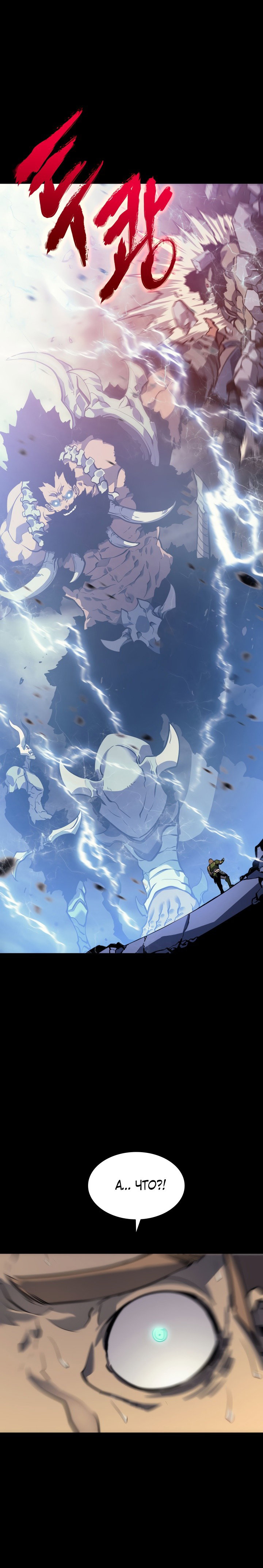 Манга Поднятие уровня в одиночку - Глава 131 Страница 45