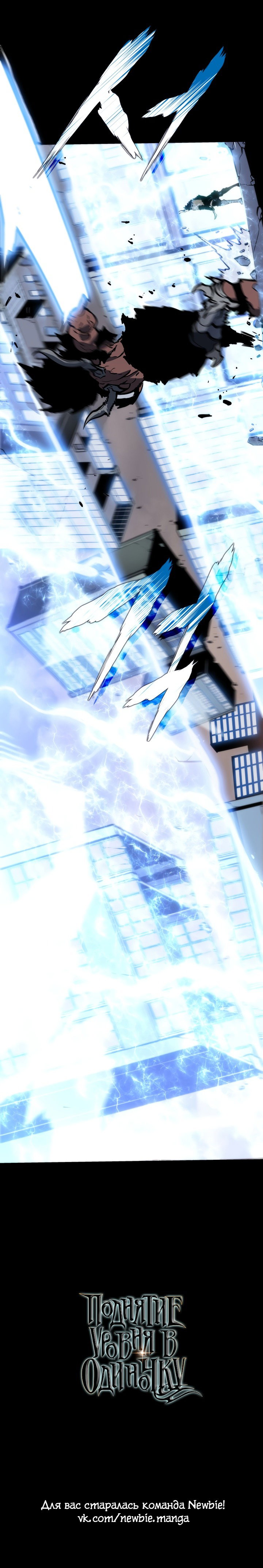 Манга Поднятие уровня в одиночку - Глава 131 Страница 47