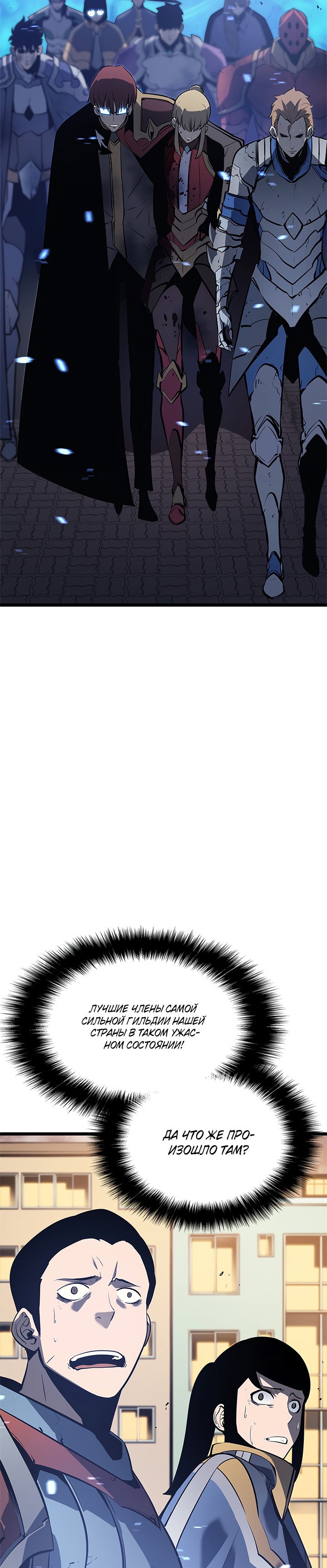 Манга Поднятие уровня в одиночку - Глава 131 Страница 3