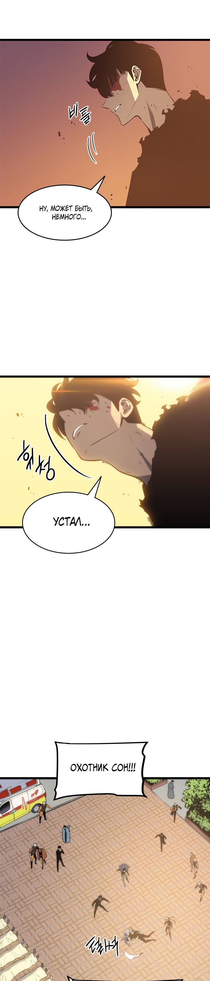 Манга Поднятие уровня в одиночку - Глава 131 Страница 12